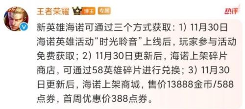 《王者荣耀》海诺怎么获取 新英雄海诺获取方法介绍