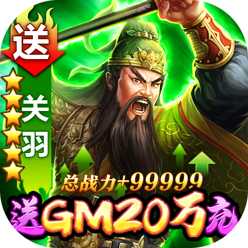 天子令送GM20万充